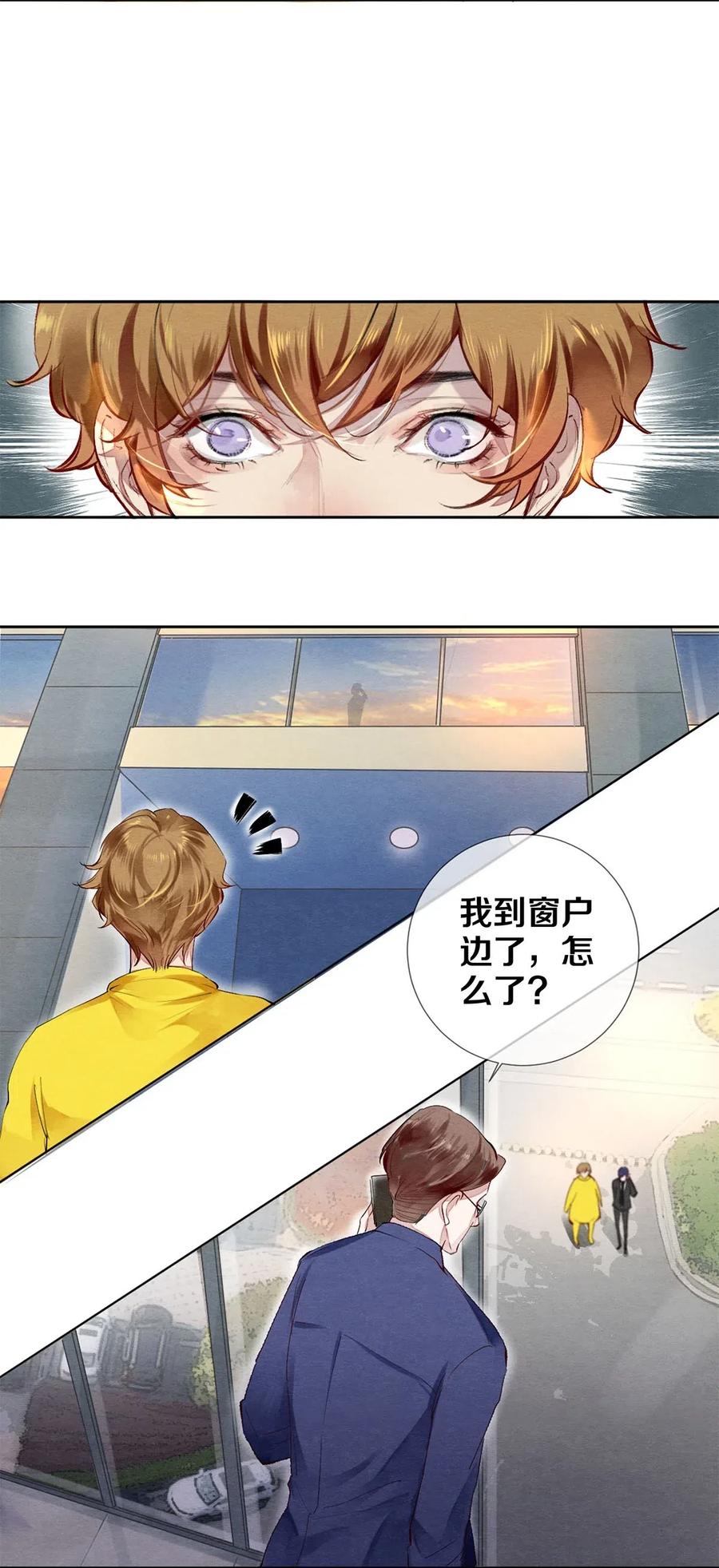 《校花与他的小卷毛》45 秦修你清醒一点啊！ 第4页