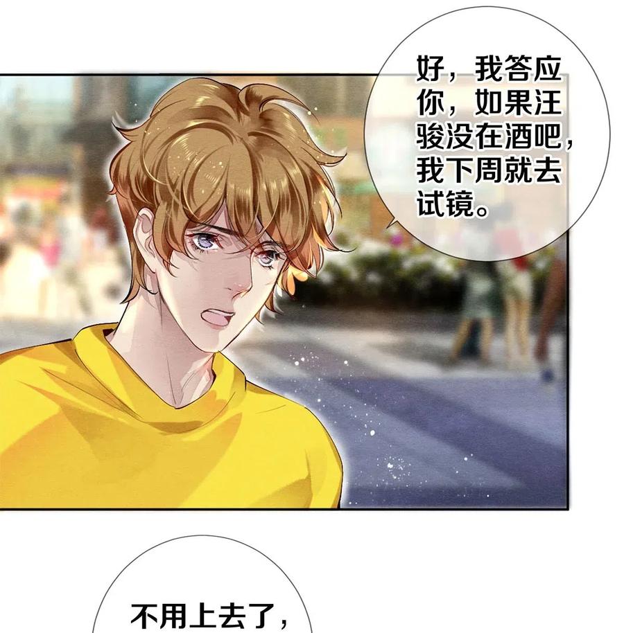 《校花与他的小卷毛》45 秦修你清醒一点啊！ 第2页