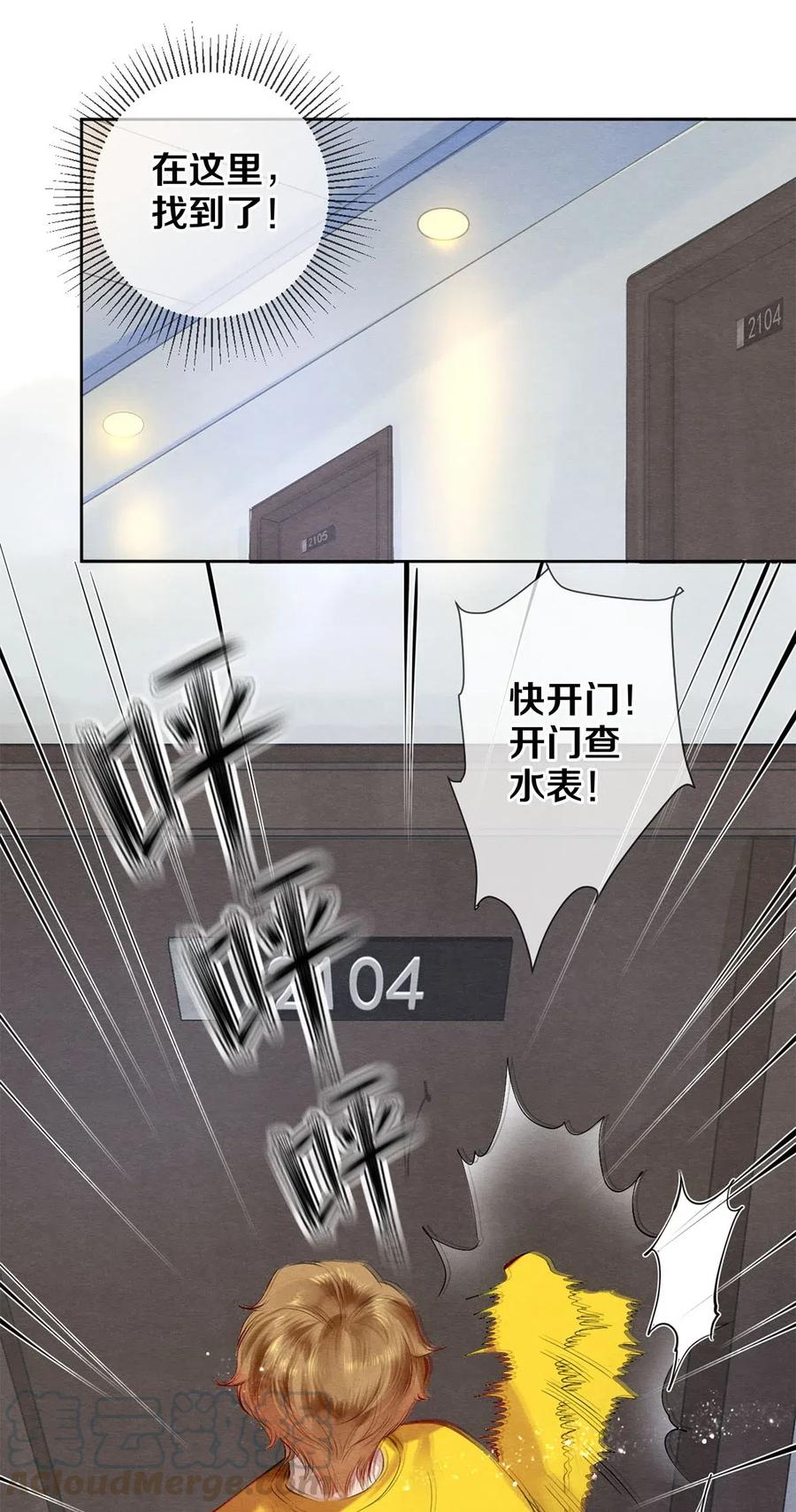 《校花与他的小卷毛》45 秦修你清醒一点啊！ 第25页