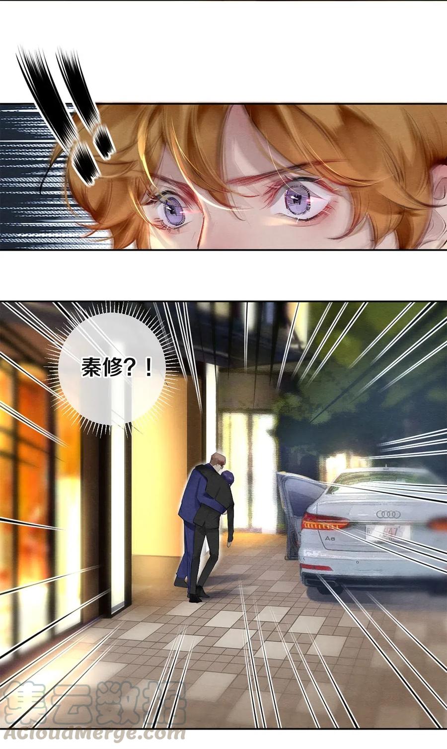 《校花与他的小卷毛》45 秦修你清醒一点啊！ 第19页