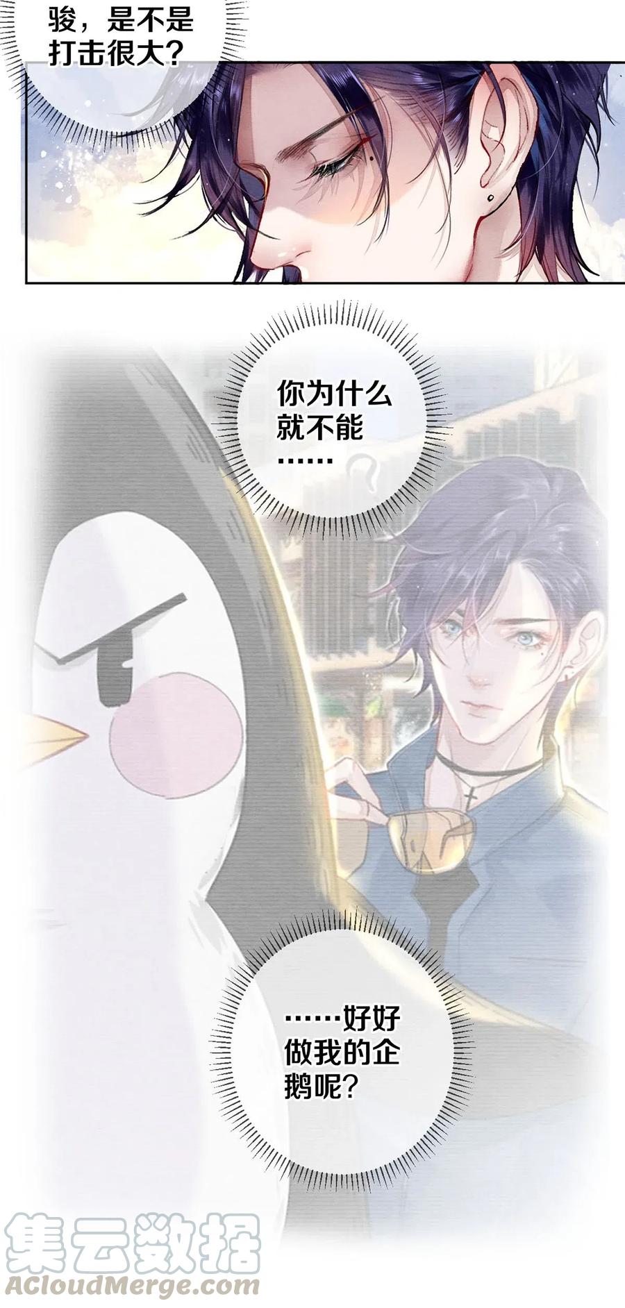 《校花与他的小卷毛》45 秦修你清醒一点啊！ 第7页