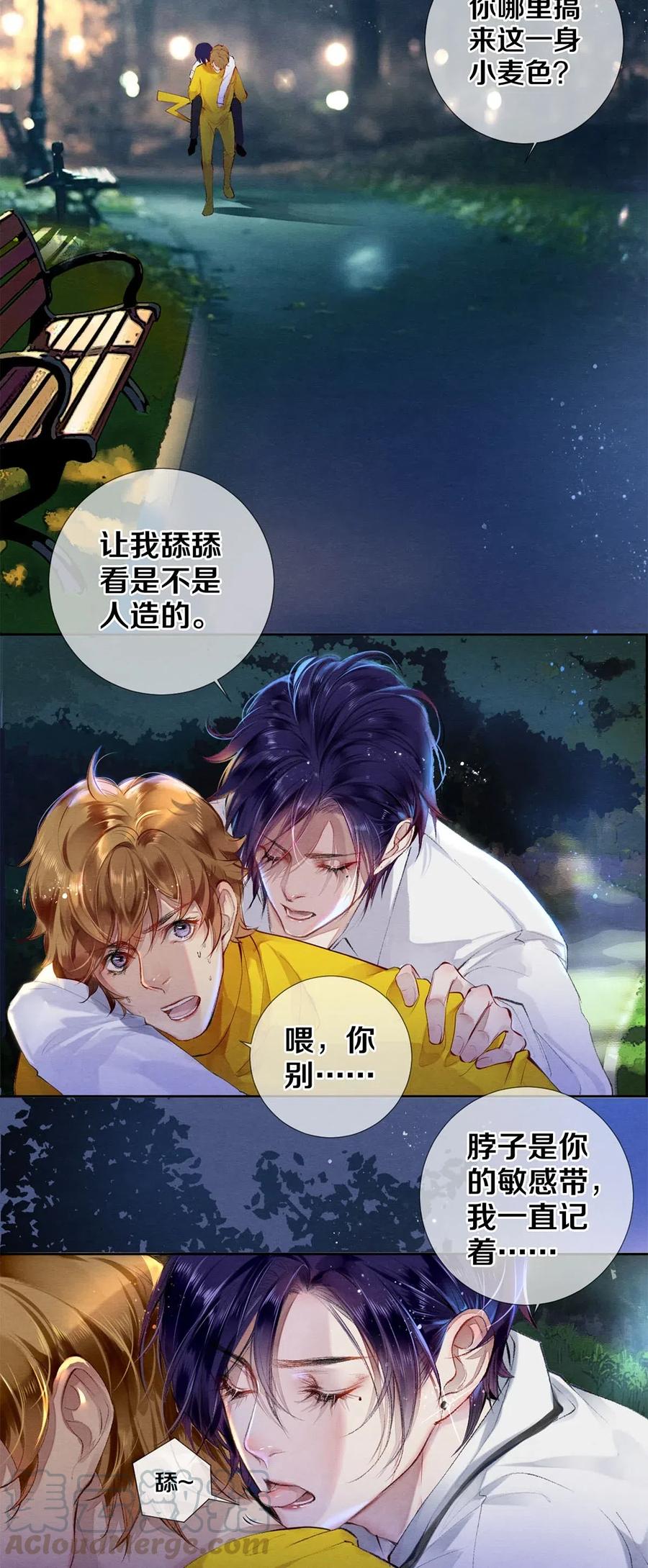 《校花与他的小卷毛》46 我当然知道你是谁 第11页