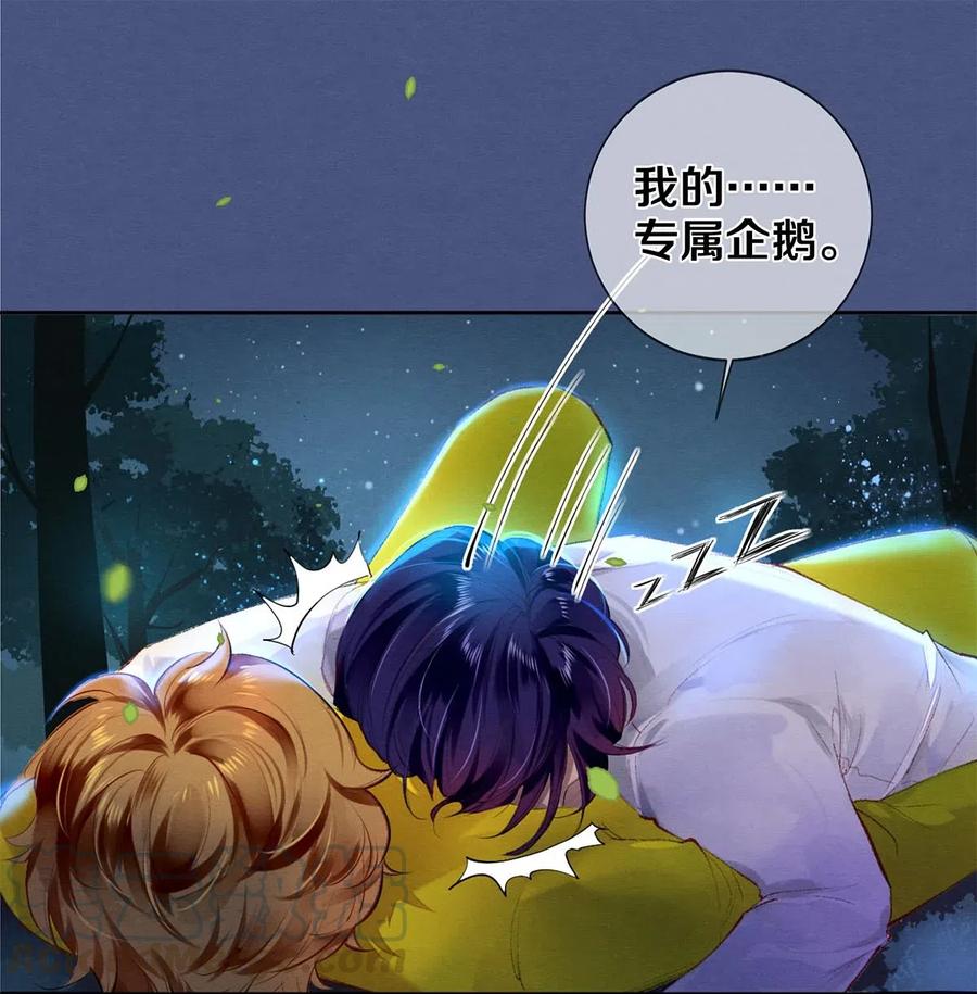 《校花与他的小卷毛》46 我当然知道你是谁 第25页