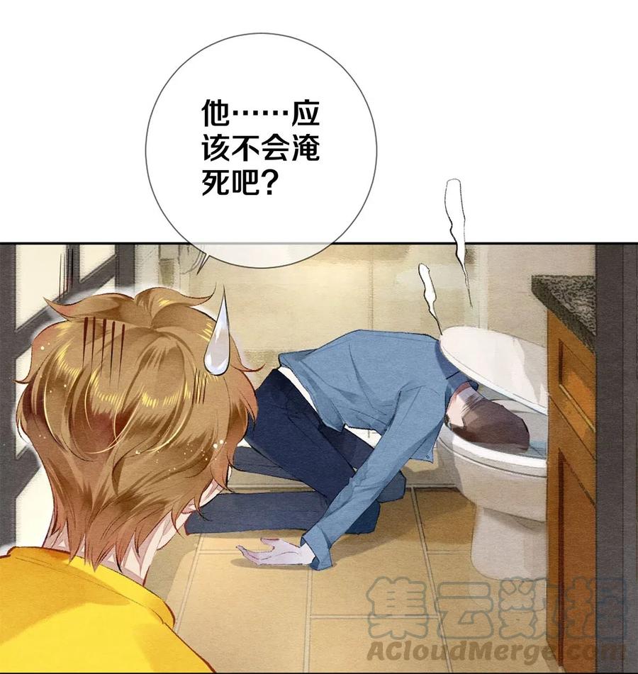 《校花与他的小卷毛》46 我当然知道你是谁 第5页
