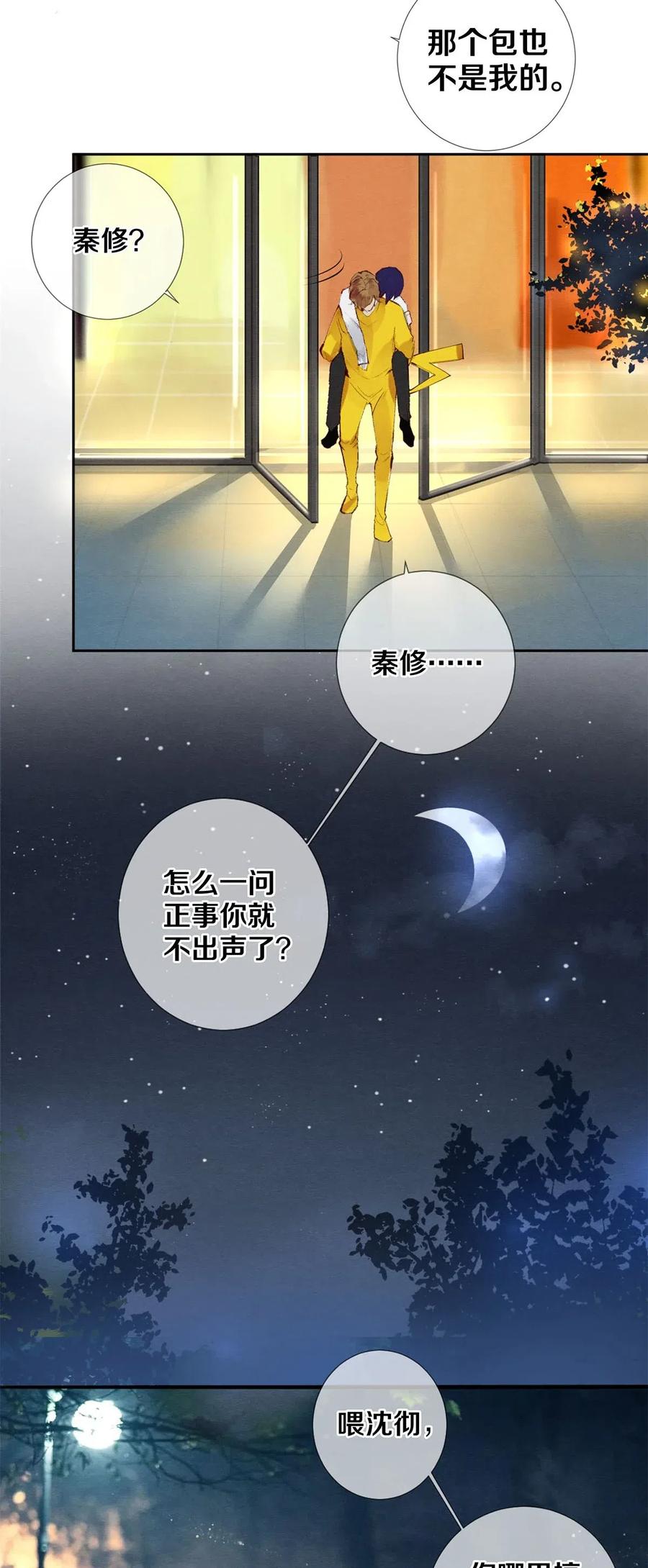 《校花与他的小卷毛》46 我当然知道你是谁 第10页