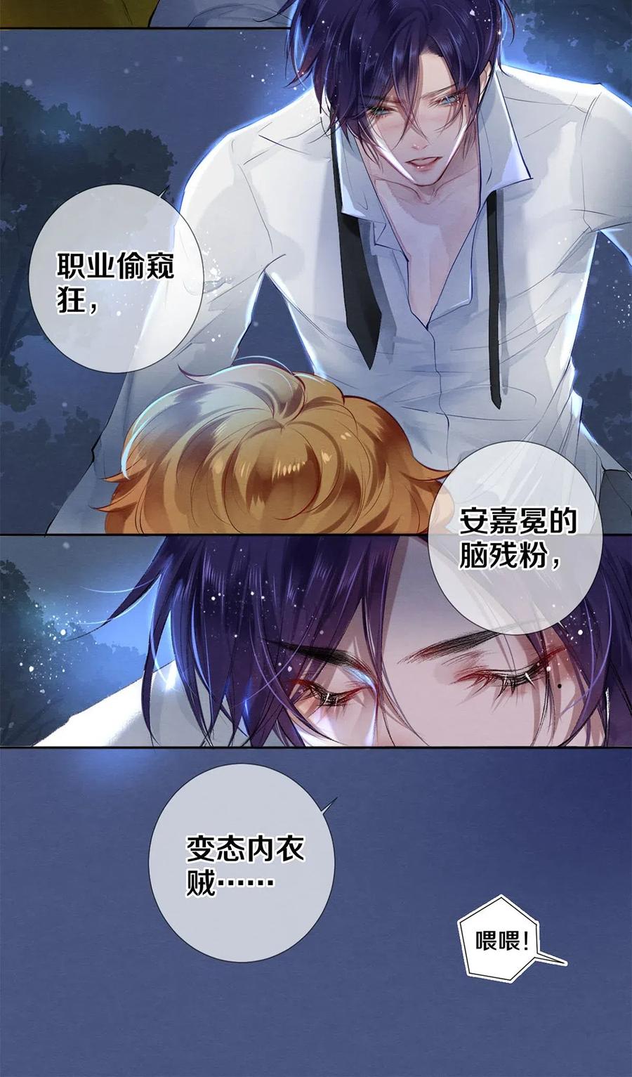 《校花与他的小卷毛》46 我当然知道你是谁 第24页