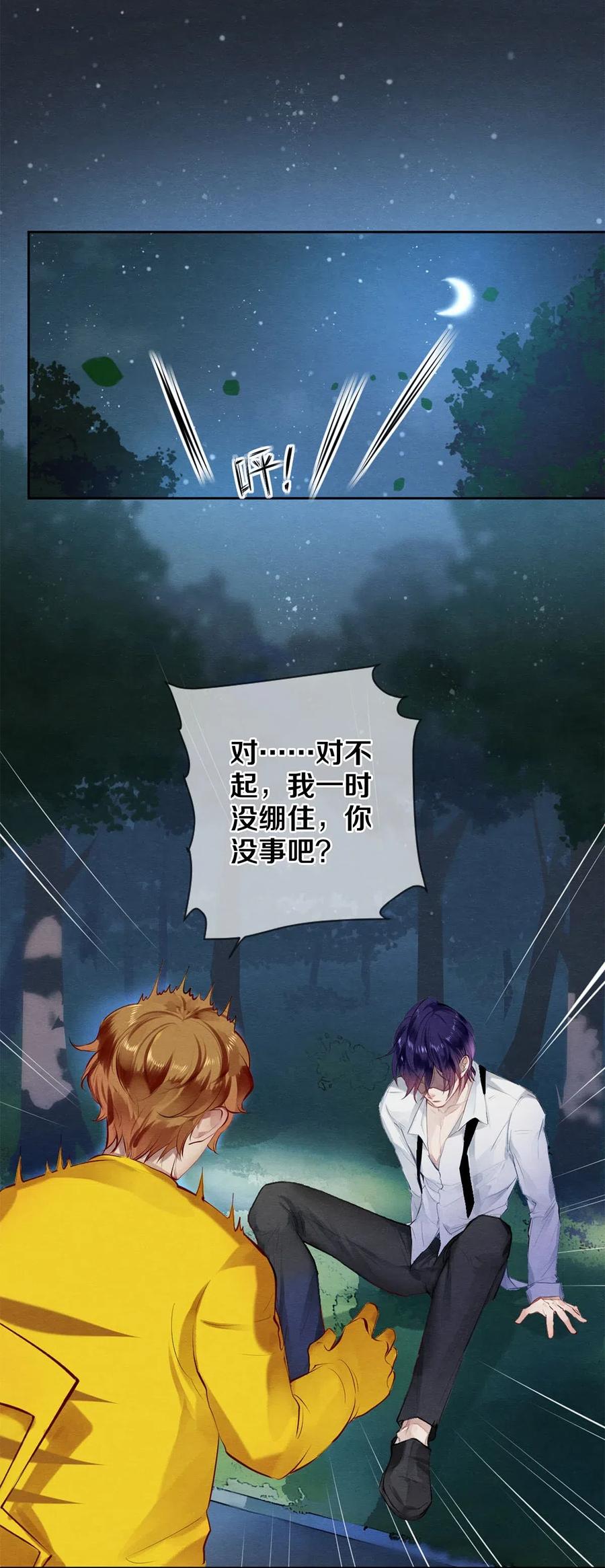 《校花与他的小卷毛》46 我当然知道你是谁 第14页