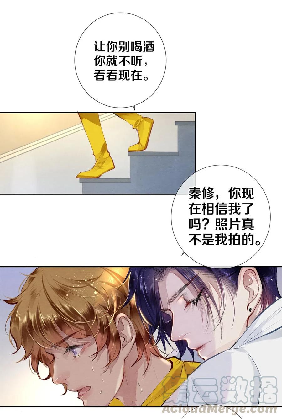 《校花与他的小卷毛》46 我当然知道你是谁 第9页