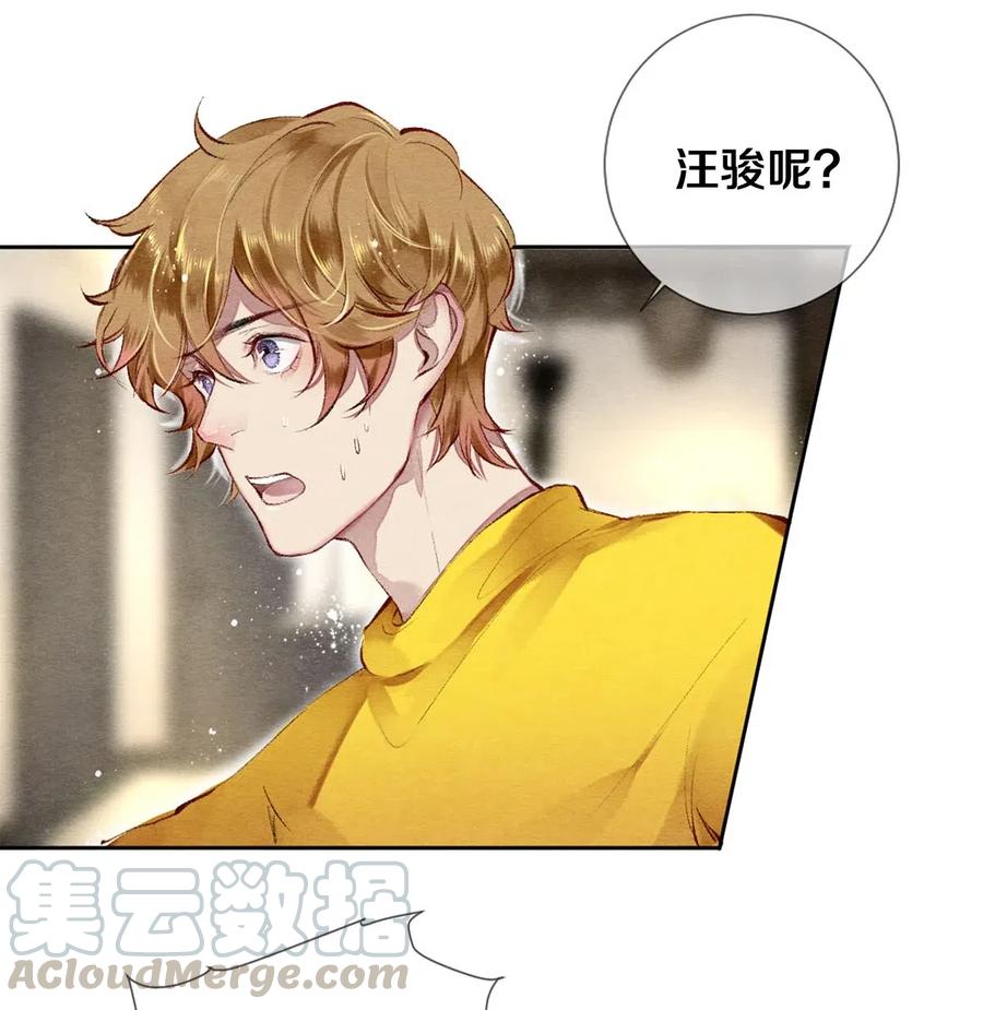 《校花与他的小卷毛》46 我当然知道你是谁 第3页