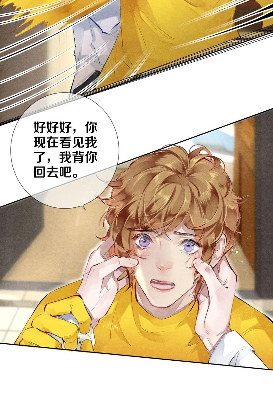 《校花与他的小卷毛》46 我当然知道你是谁 第8页