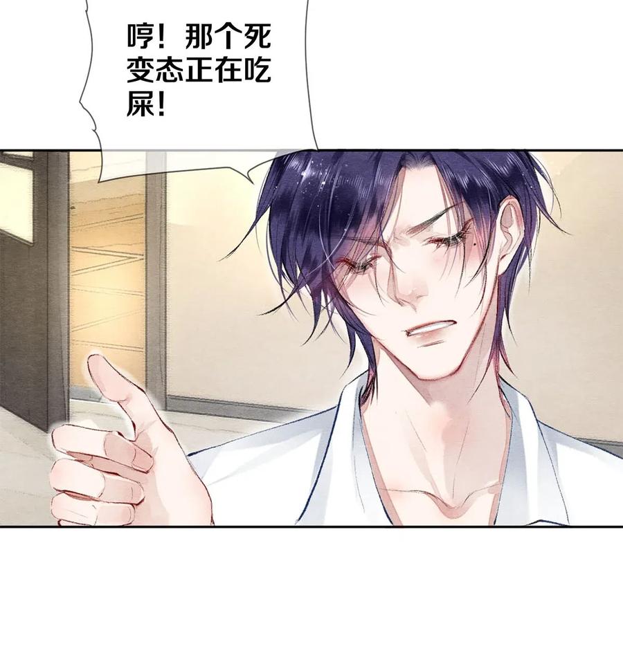 《校花与他的小卷毛》46 我当然知道你是谁 第4页