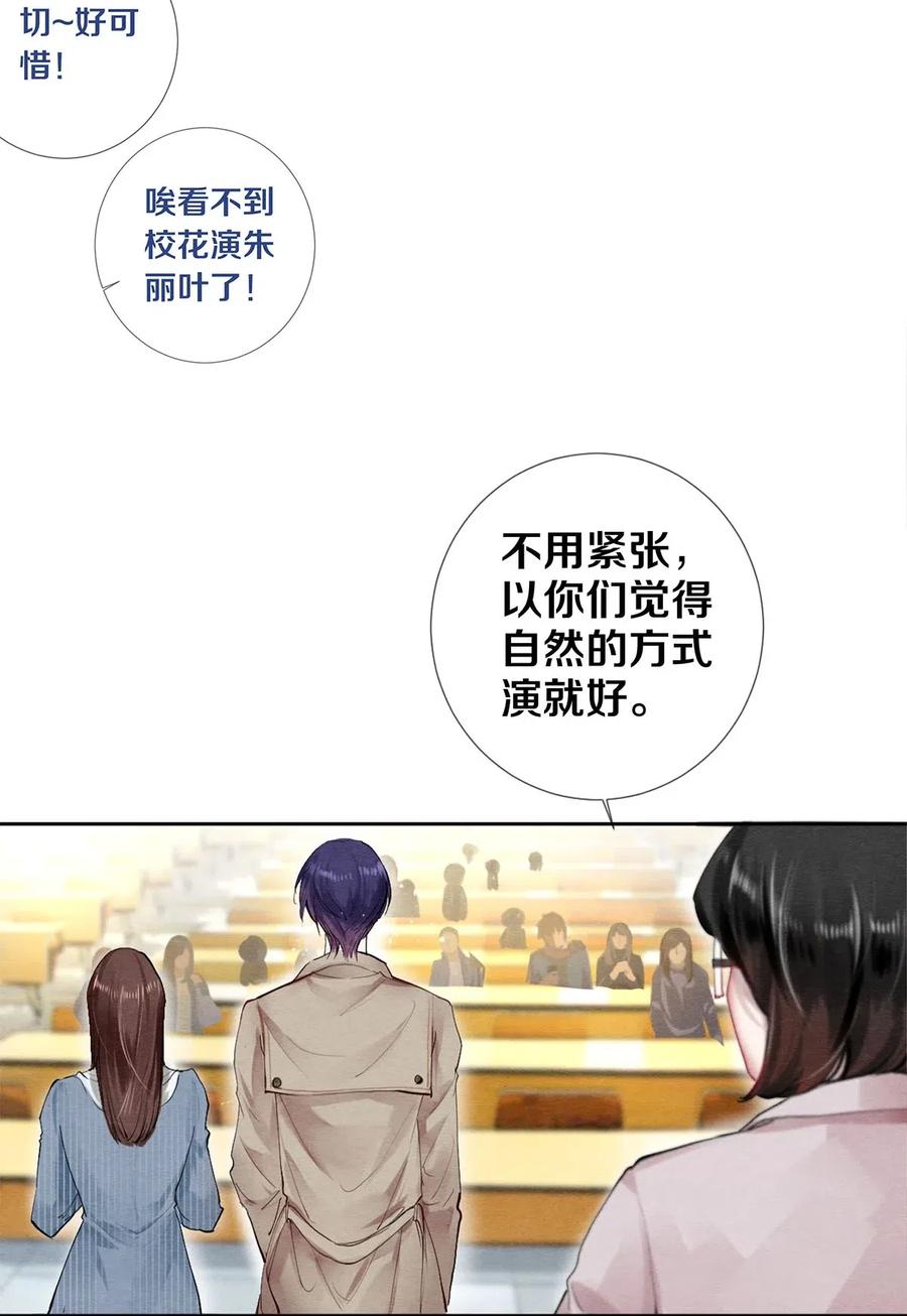 《校花与他的小卷毛》47 罗密欧与朱丽叶 第28页