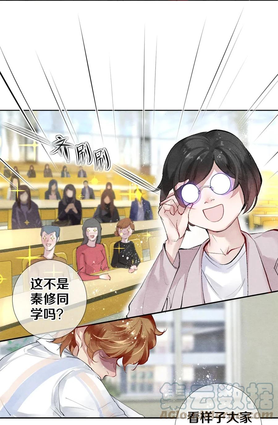 《校花与他的小卷毛》47 罗密欧与朱丽叶 第21页
