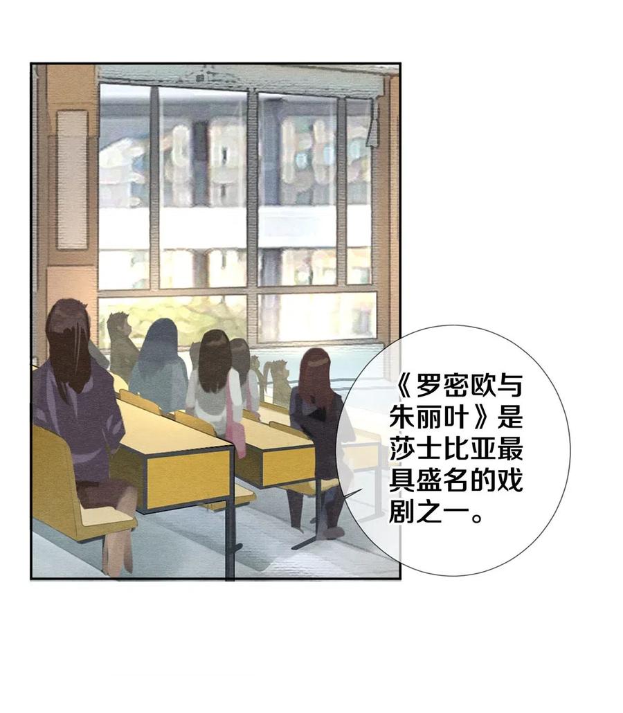 《校花与他的小卷毛》47 罗密欧与朱丽叶 第14页
