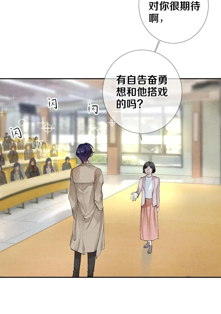 《校花与他的小卷毛》47 罗密欧与朱丽叶 第22页