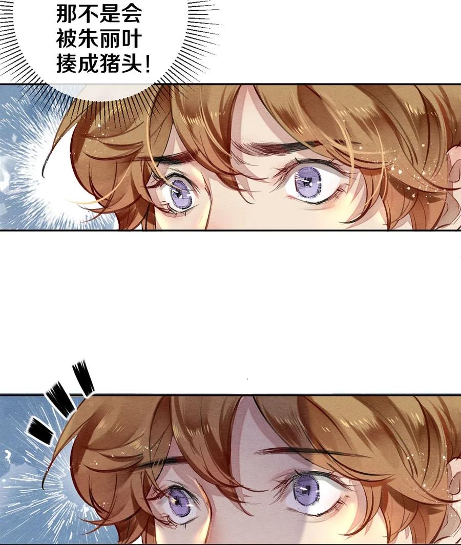 《校花与他的小卷毛》47 罗密欧与朱丽叶 第26页