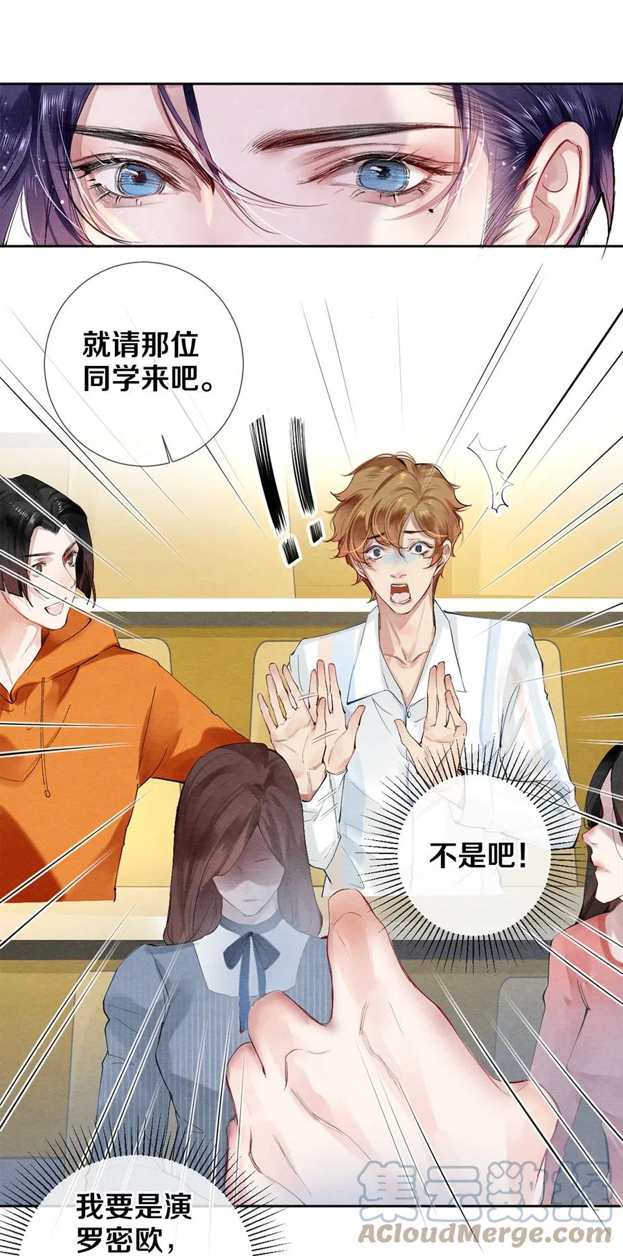 《校花与他的小卷毛》47 罗密欧与朱丽叶 第25页