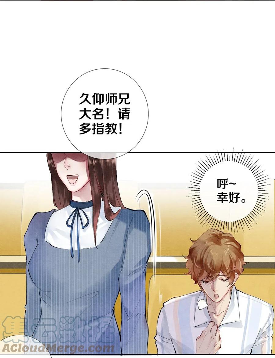 《校花与他的小卷毛》47 罗密欧与朱丽叶 第27页
