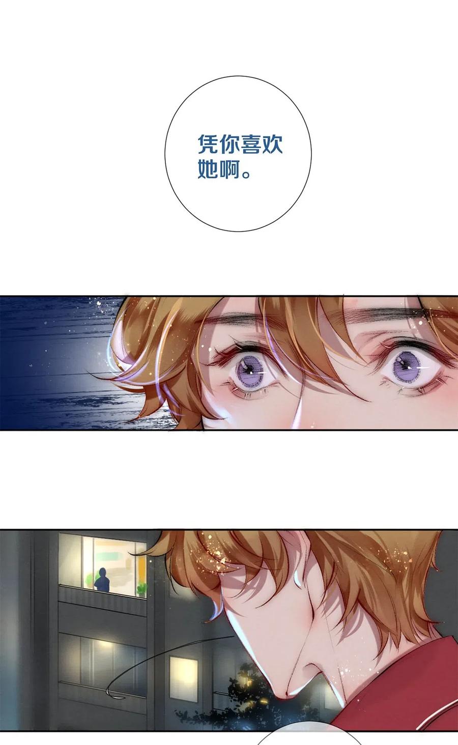《校花与他的小卷毛》47 罗密欧与朱丽叶 第6页