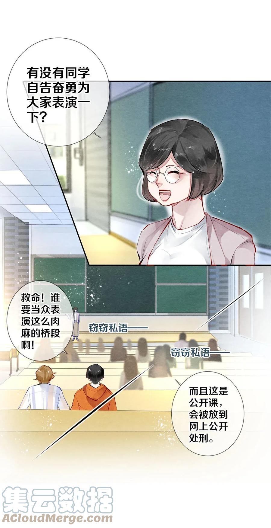 《校花与他的小卷毛》47 罗密欧与朱丽叶 第17页