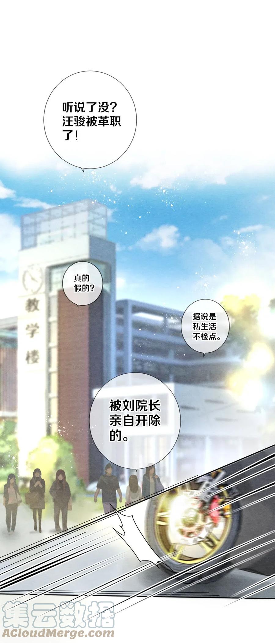 《校花与他的小卷毛》47 罗密欧与朱丽叶 第9页