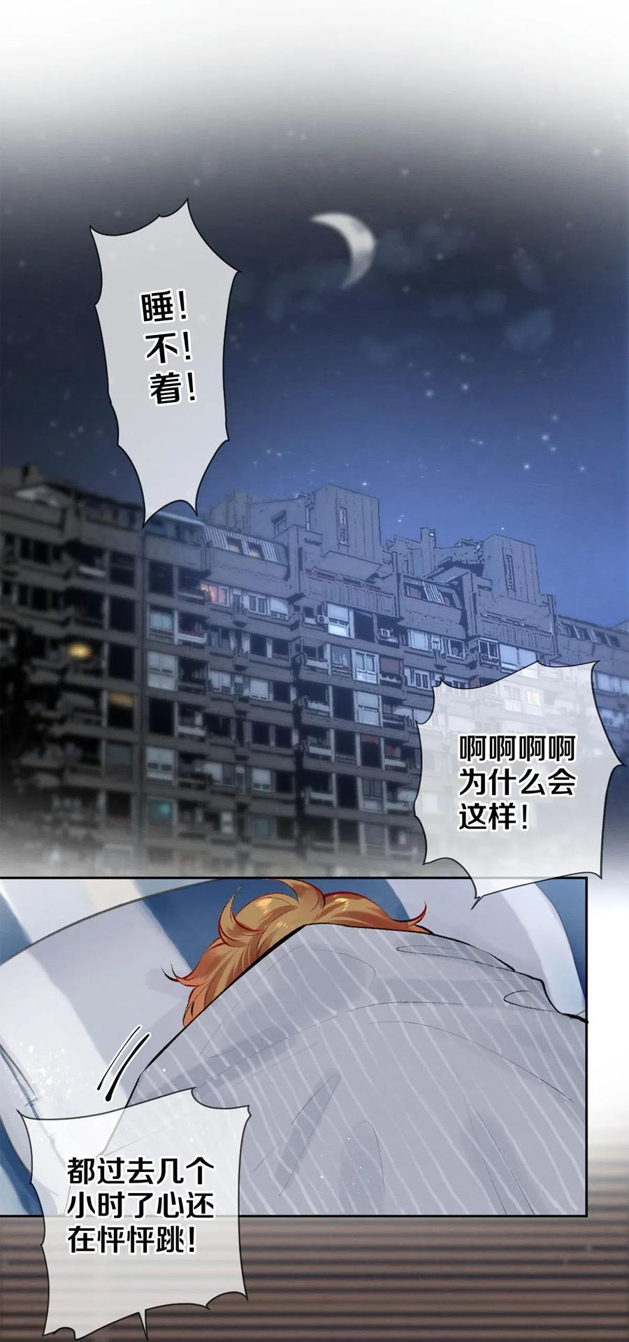 《校花与他的小卷毛》47 罗密欧与朱丽叶 第2页