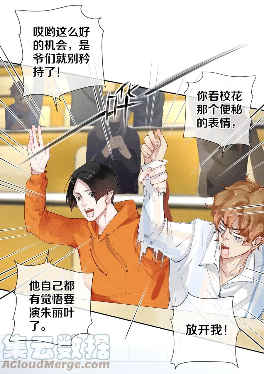 《校花与他的小卷毛》47 罗密欧与朱丽叶 第23页