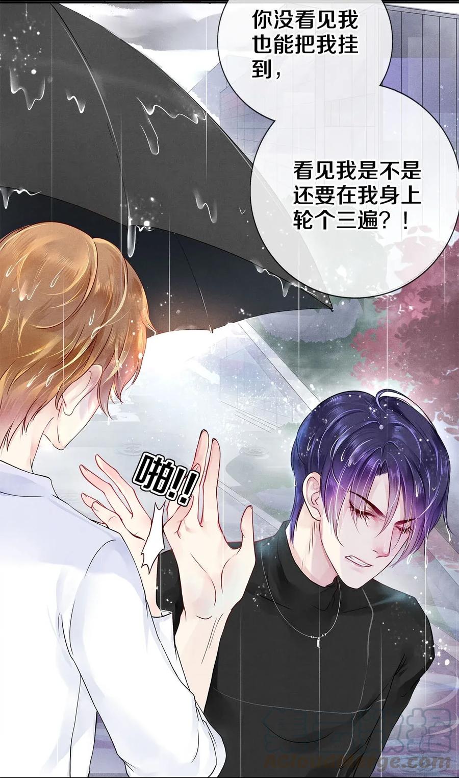 《校花与他的小卷毛》04 房客凶猛 第4页
