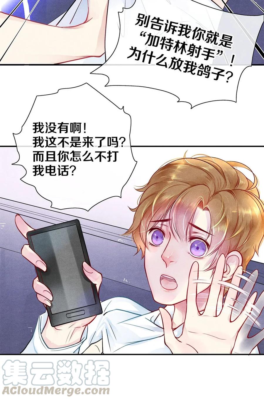 《校花与他的小卷毛》04 房客凶猛 第25页