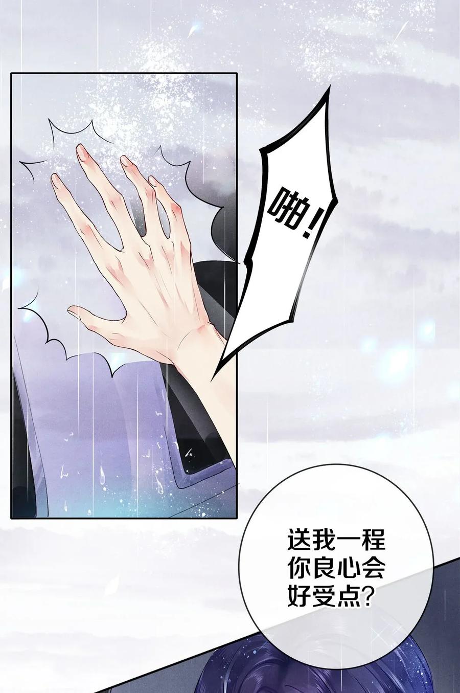 《校花与他的小卷毛》04 房客凶猛 第12页