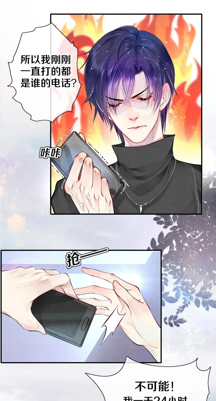 《校花与他的小卷毛》04 房客凶猛 第26页