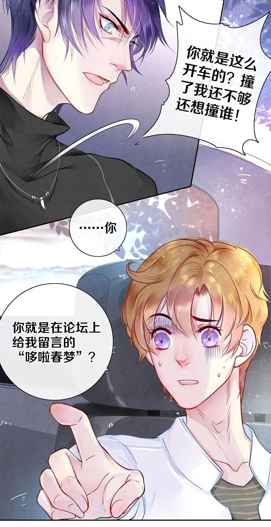 《校花与他的小卷毛》04 房客凶猛 第23页