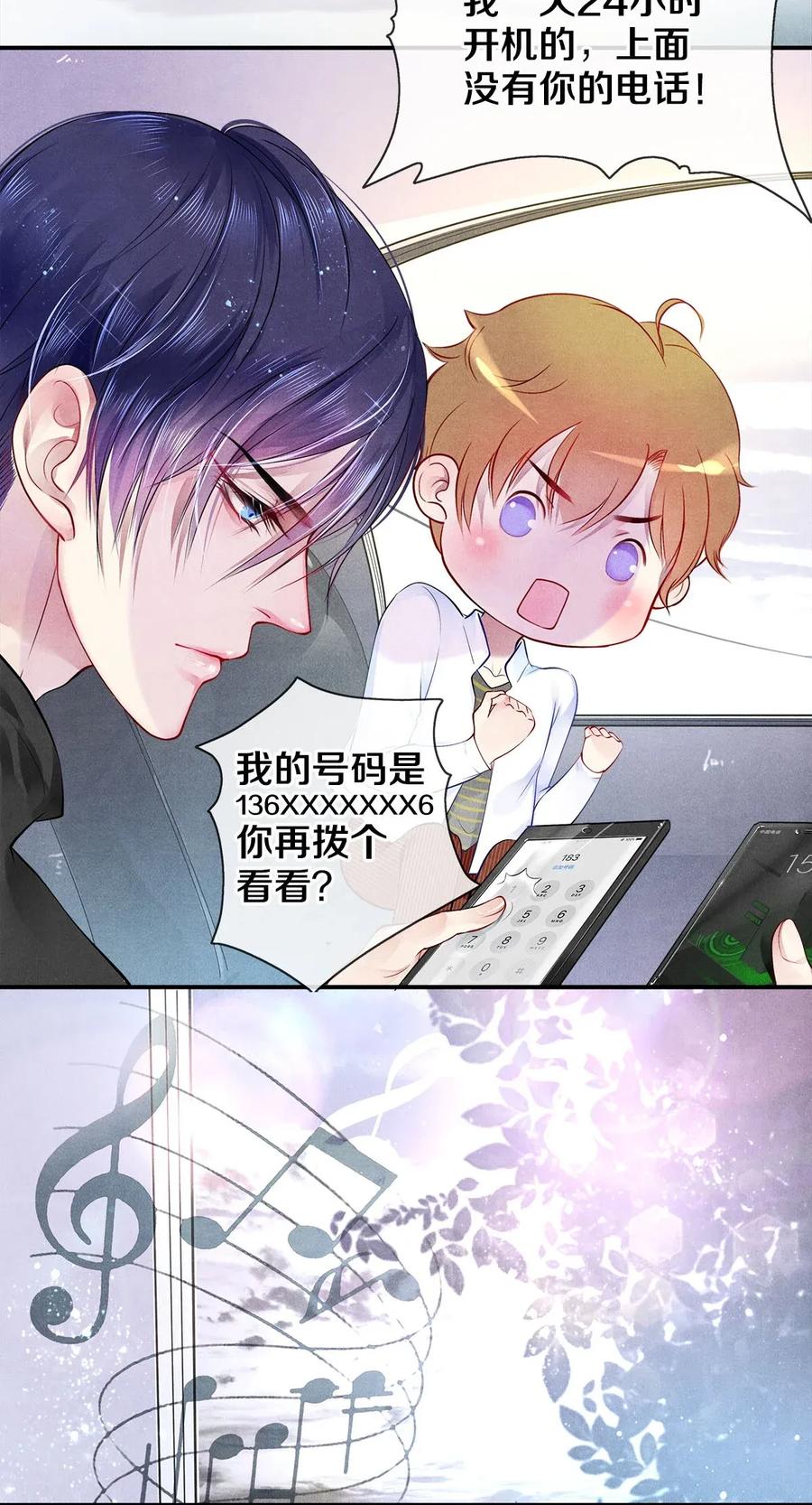 《校花与他的小卷毛》04 房客凶猛 第27页