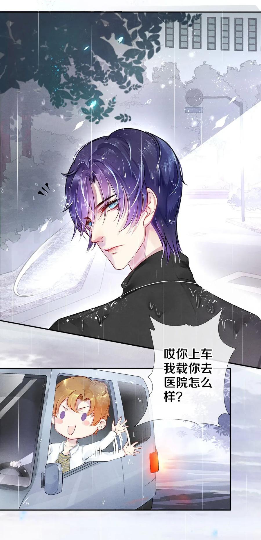 《校花与他的小卷毛》04 房客凶猛 第8页