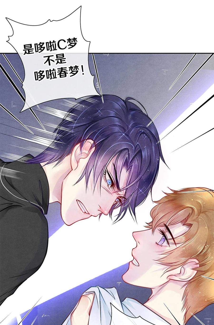 《校花与他的小卷毛》04 房客凶猛 第24页