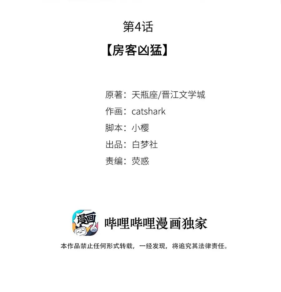 《校花与他的小卷毛》04 房客凶猛 第2页