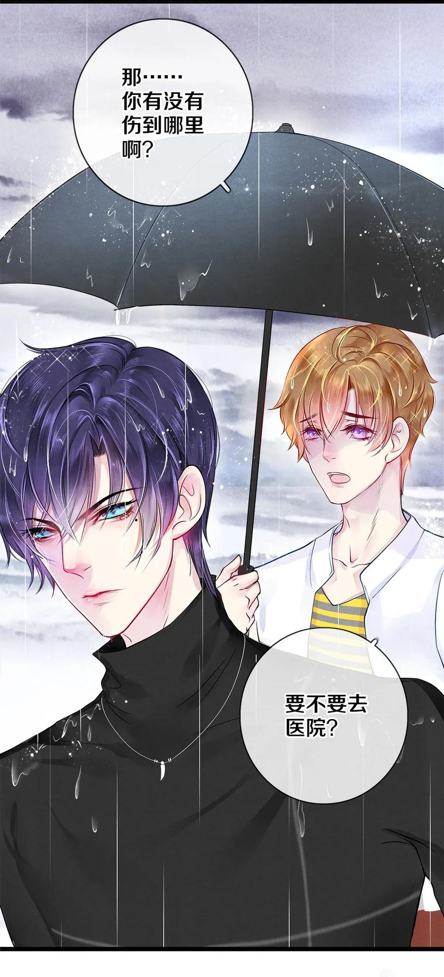 《校花与他的小卷毛》04 房客凶猛 第5页