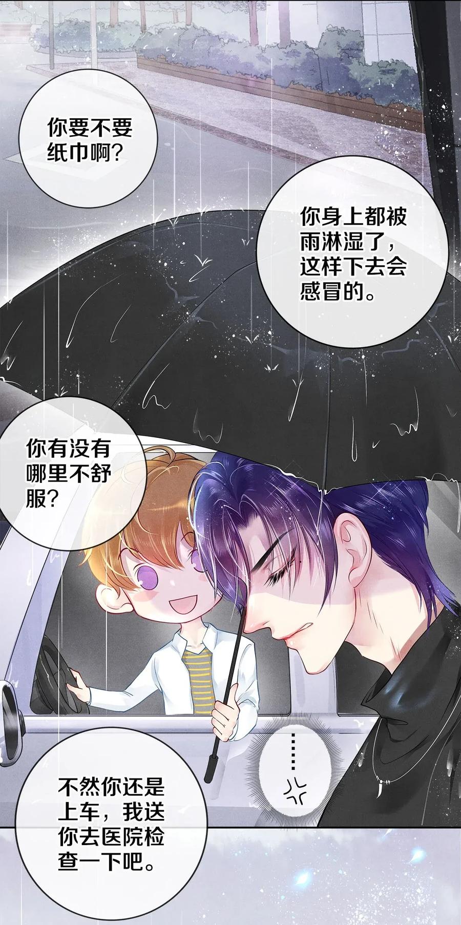 《校花与他的小卷毛》04 房客凶猛 第11页