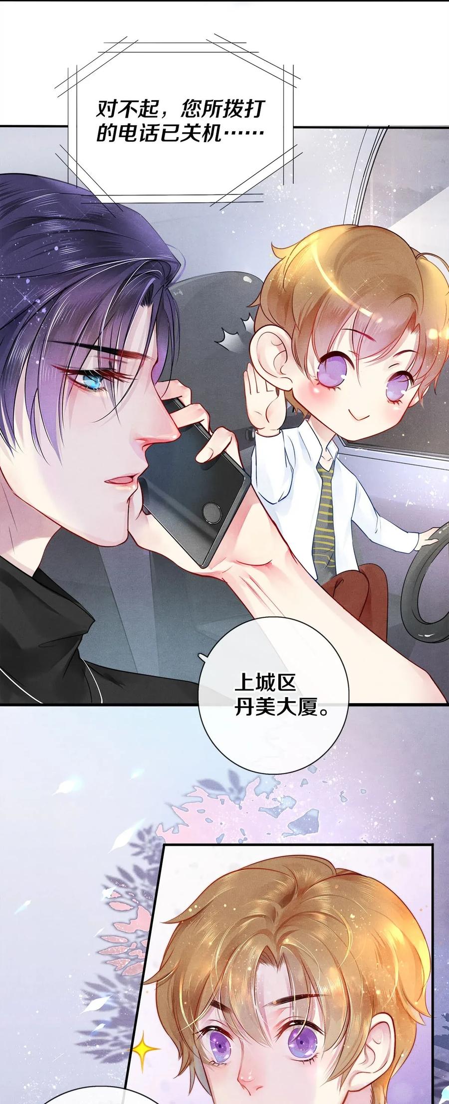 《校花与他的小卷毛》04 房客凶猛 第20页