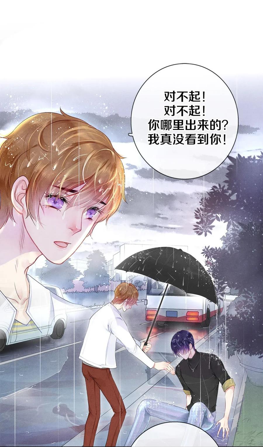 《校花与他的小卷毛》04 房客凶猛 第3页