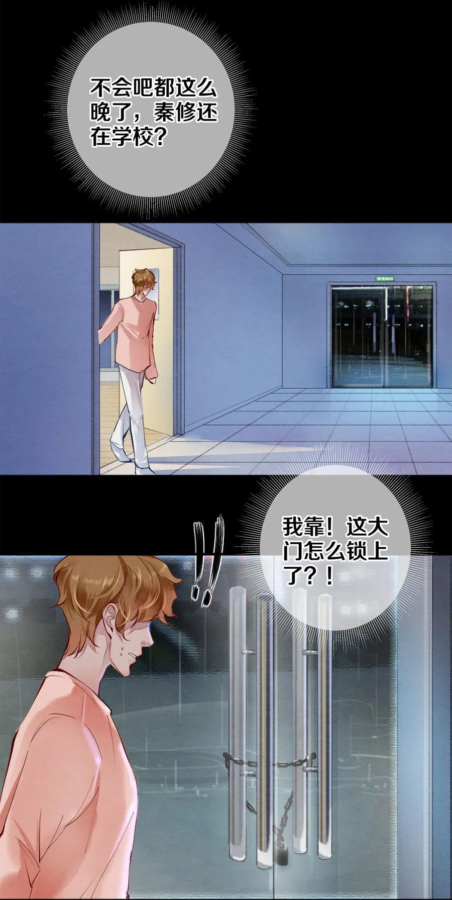 《校花与他的小卷毛》48 深夜灵异事件簿 第16页