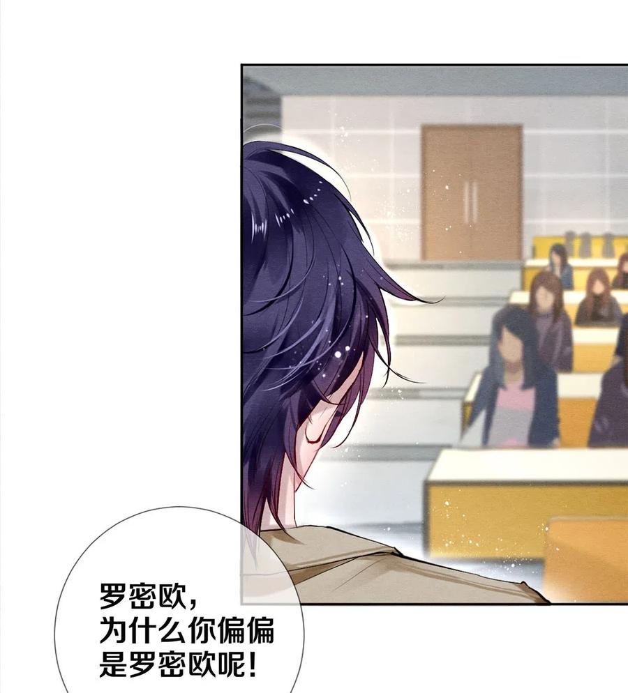 《校花与他的小卷毛》48 深夜灵异事件簿 第6页
