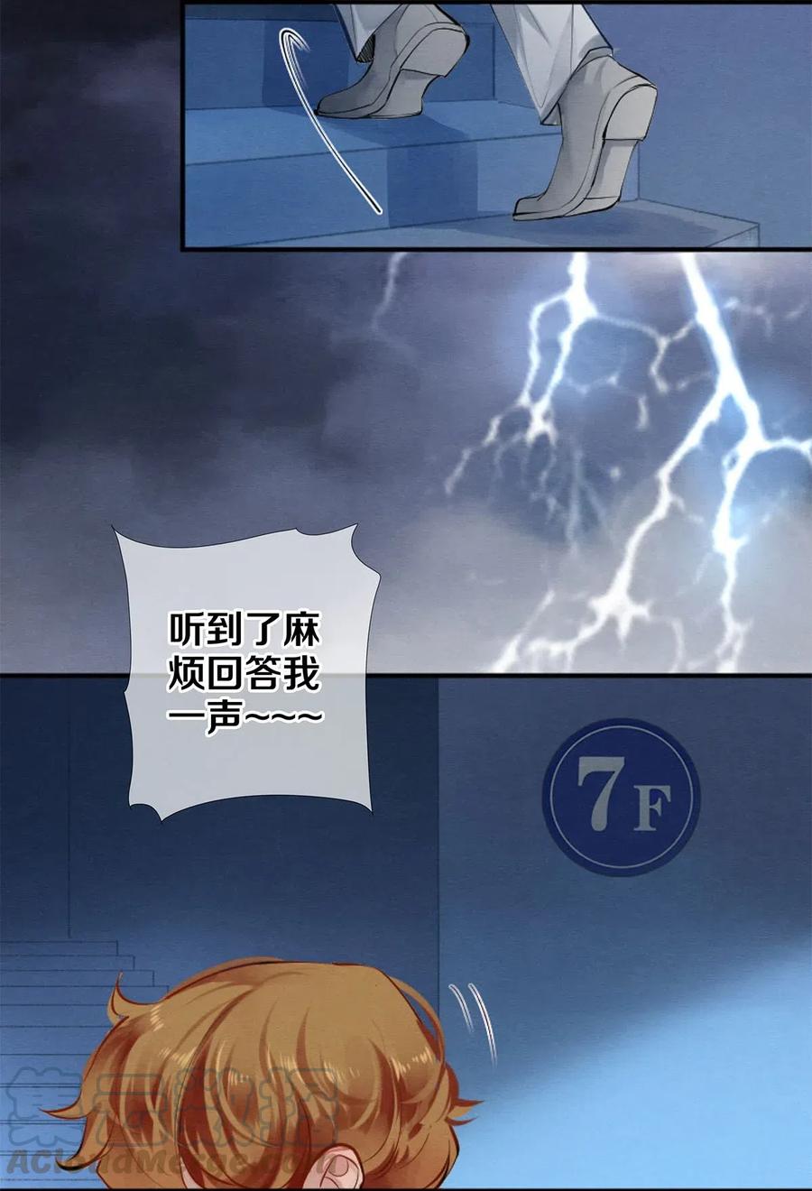 《校花与他的小卷毛》48 深夜灵异事件簿 第19页