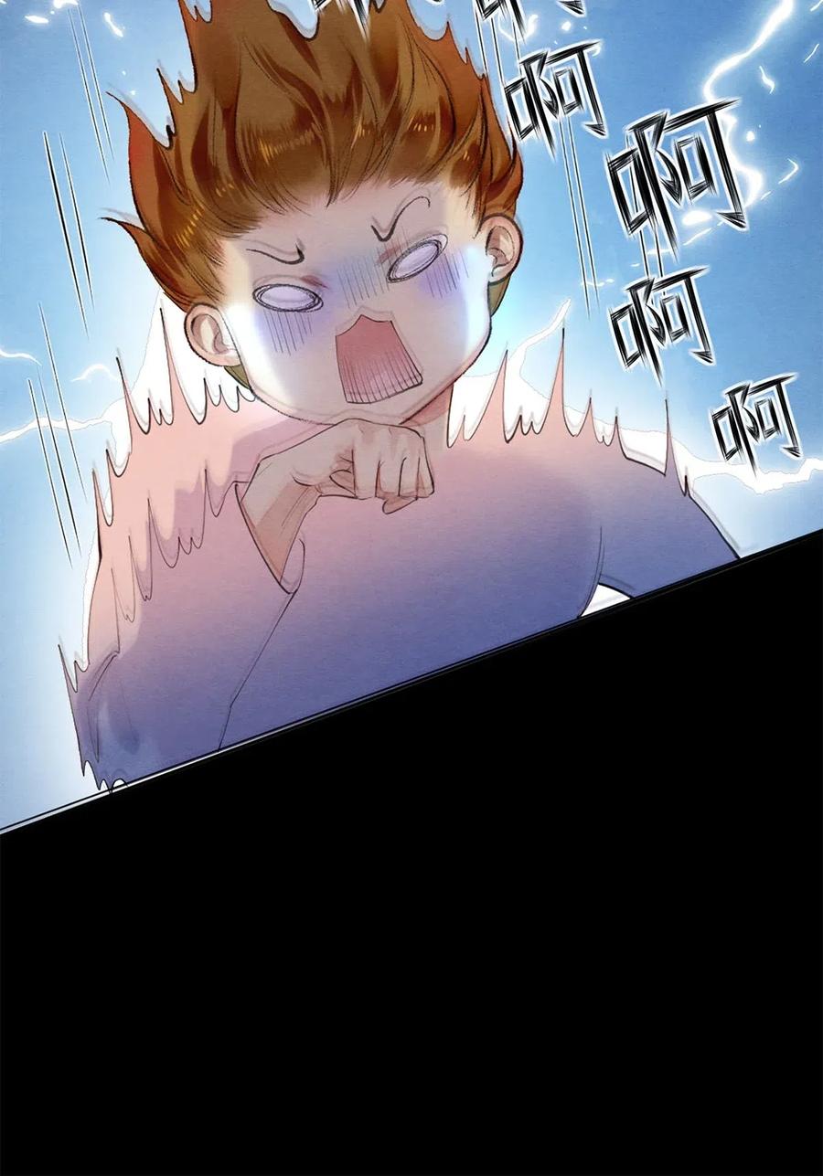 《校花与他的小卷毛》48 深夜灵异事件簿 第26页