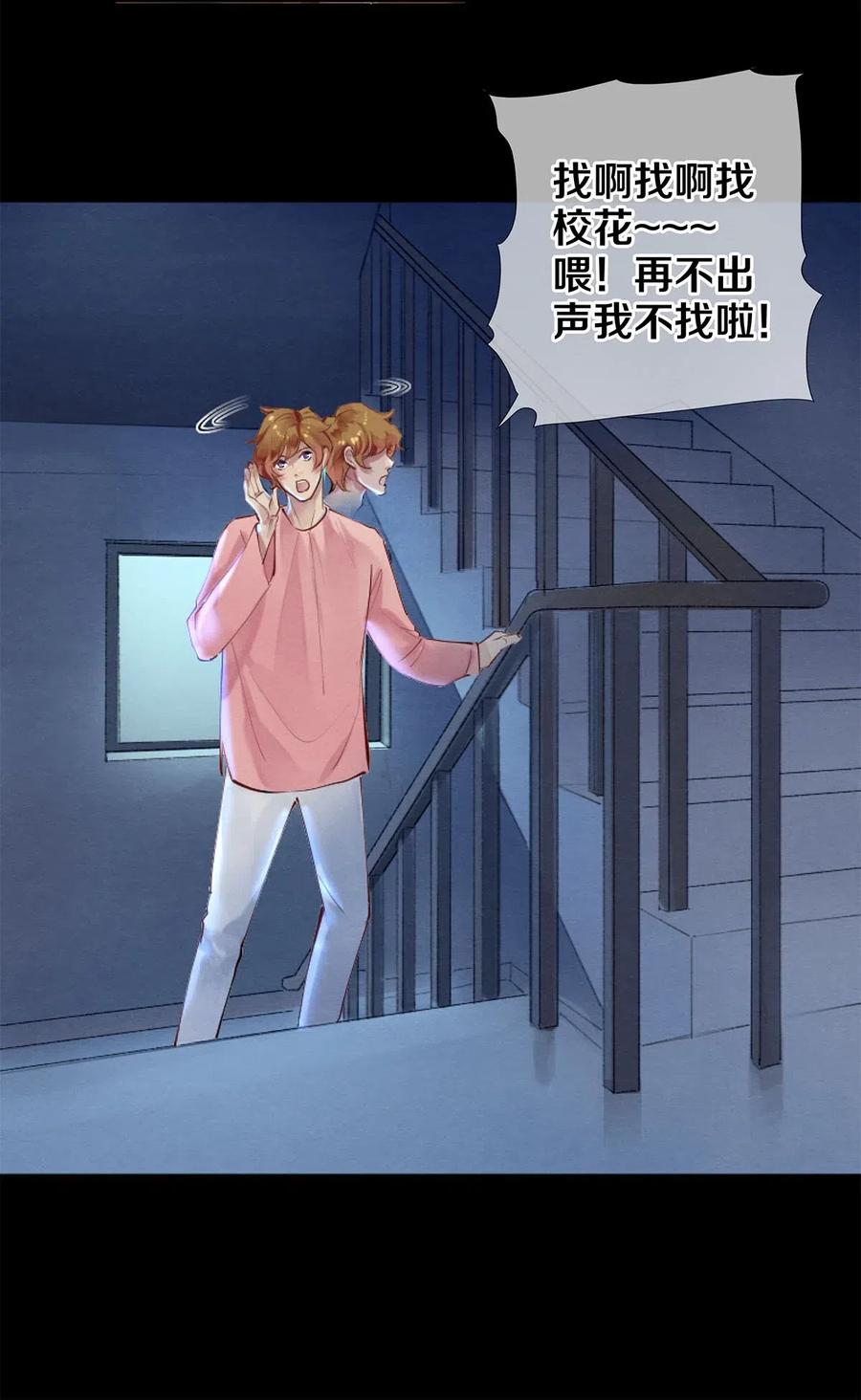 《校花与他的小卷毛》48 深夜灵异事件簿 第20页