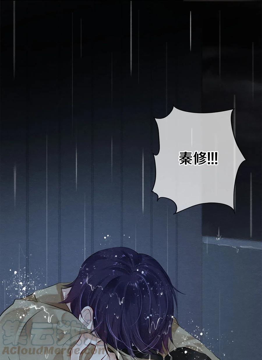 《校花与他的小卷毛》48 深夜灵异事件簿 第31页