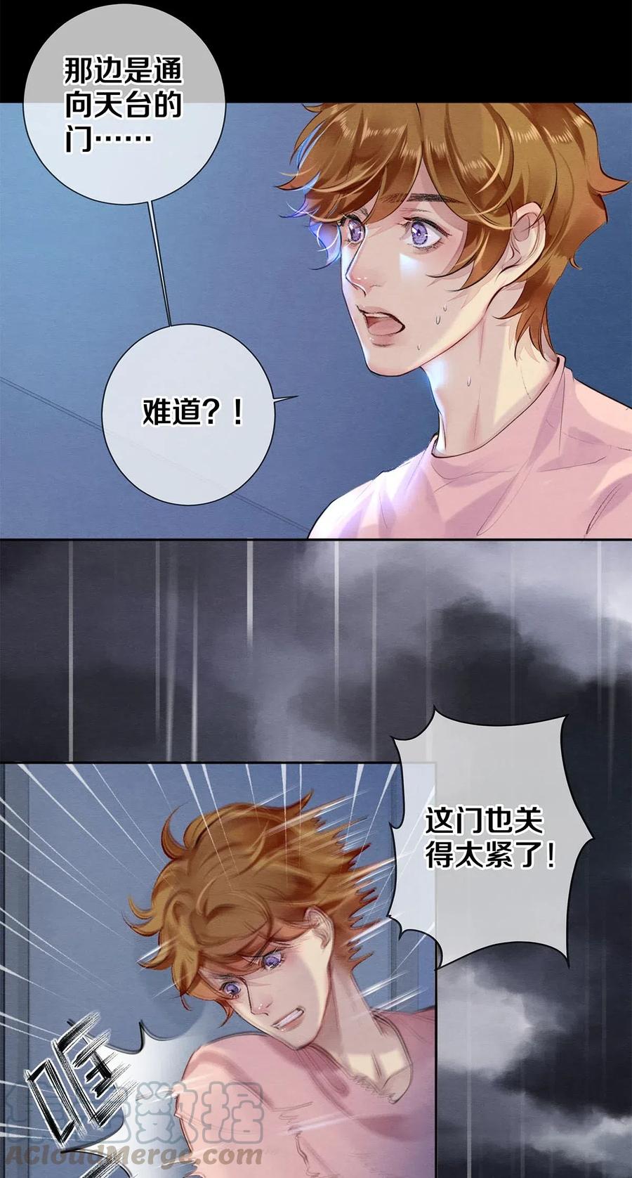《校花与他的小卷毛》48 深夜灵异事件簿 第29页