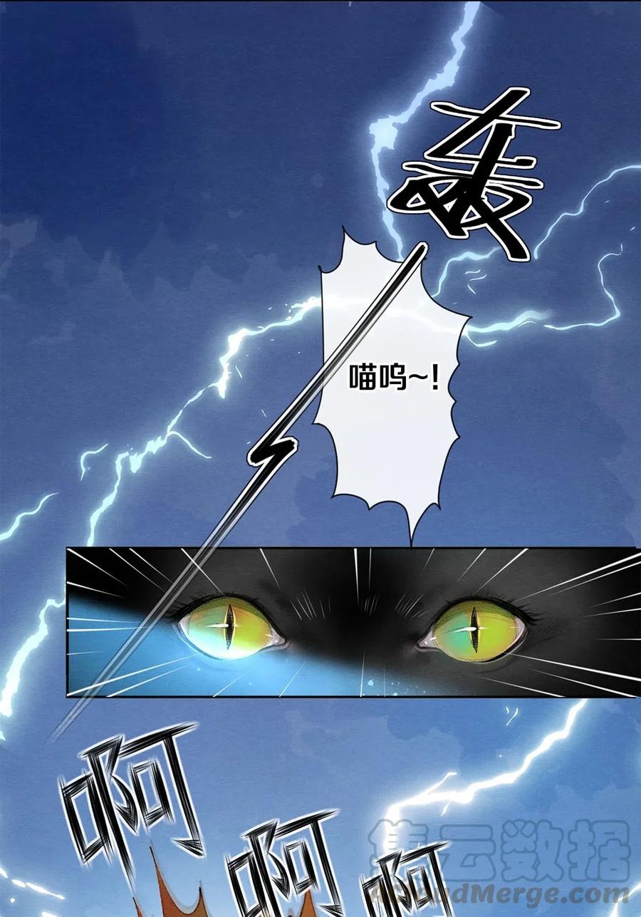 《校花与他的小卷毛》48 深夜灵异事件簿 第25页
