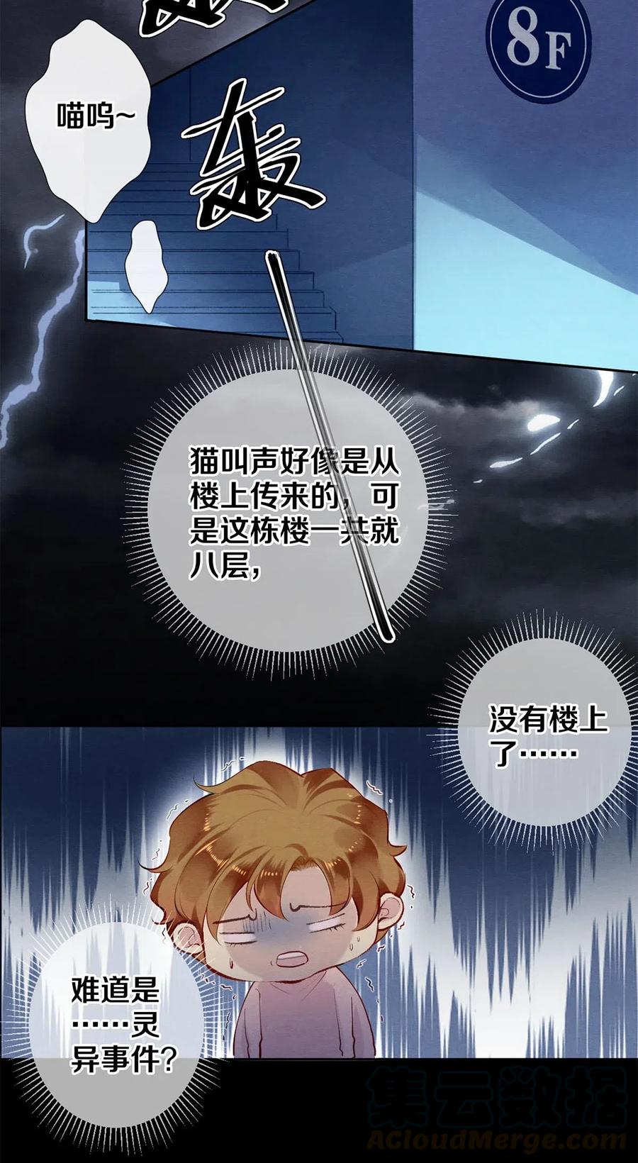 《校花与他的小卷毛》48 深夜灵异事件簿 第23页