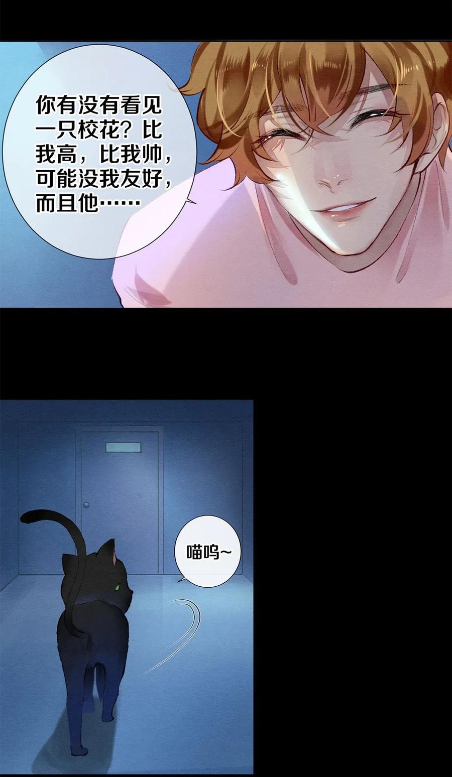 《校花与他的小卷毛》48 深夜灵异事件簿 第28页